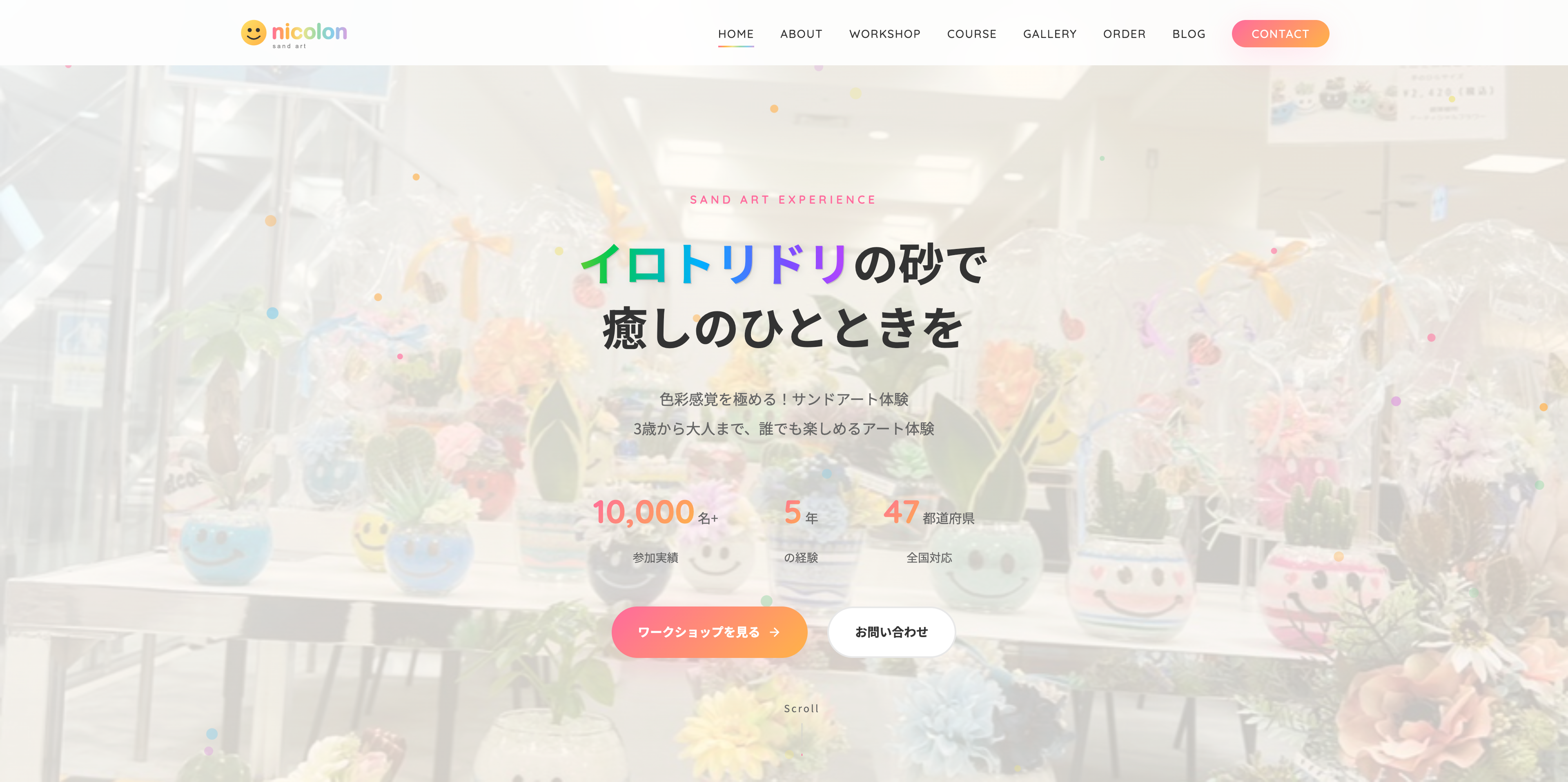 サンドアートNicolon様